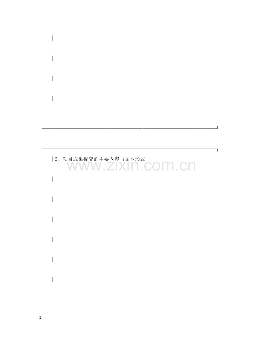 建设科技攻关项目合同范本.docx_第2页
