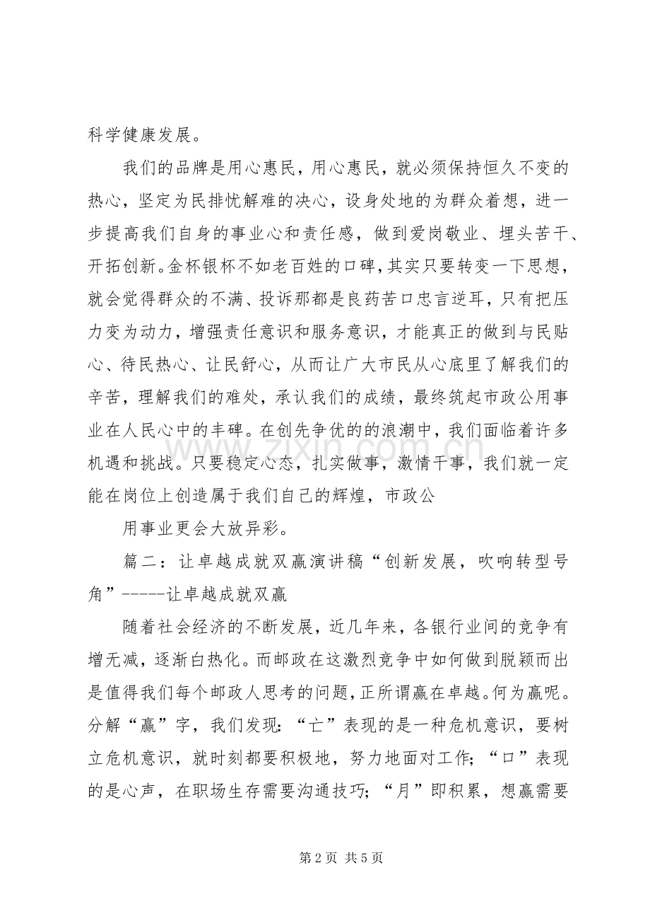 赢在心态赢在创新主题演讲稿.docx_第2页
