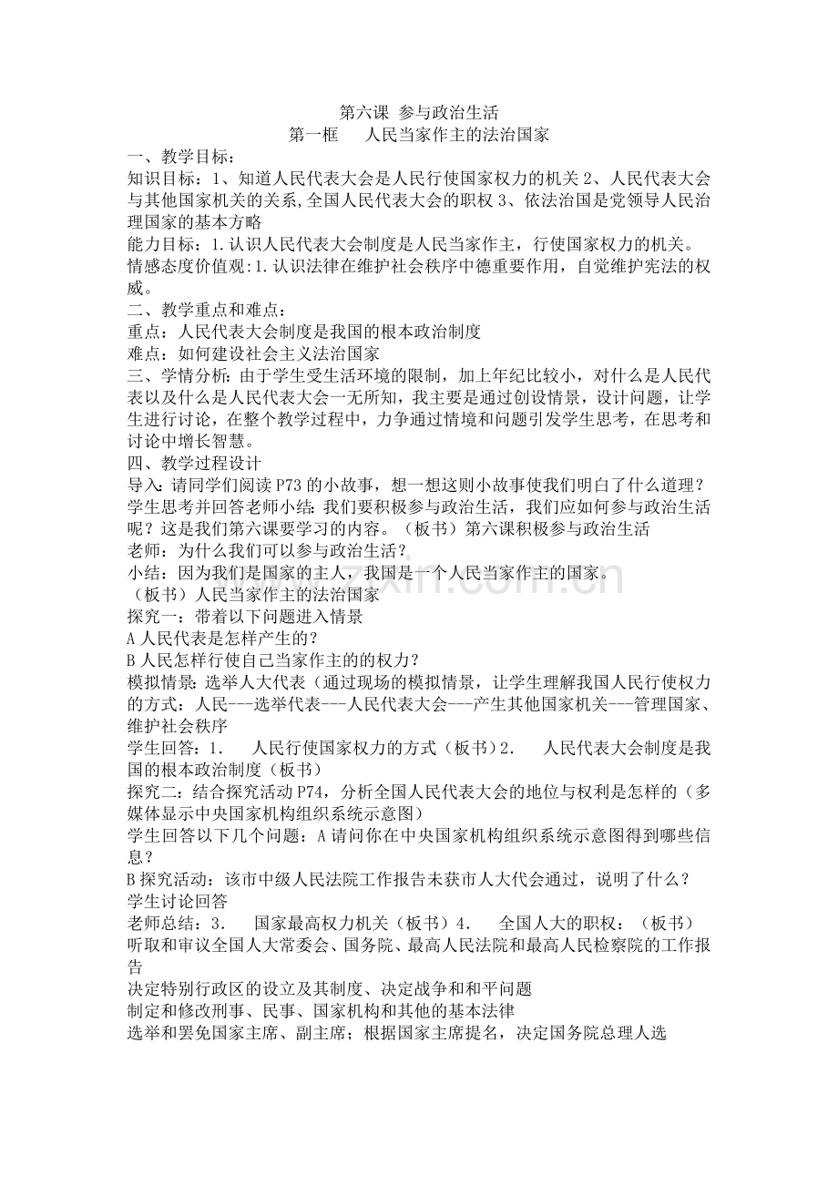 第六课参与政治生活教案.doc_第1页