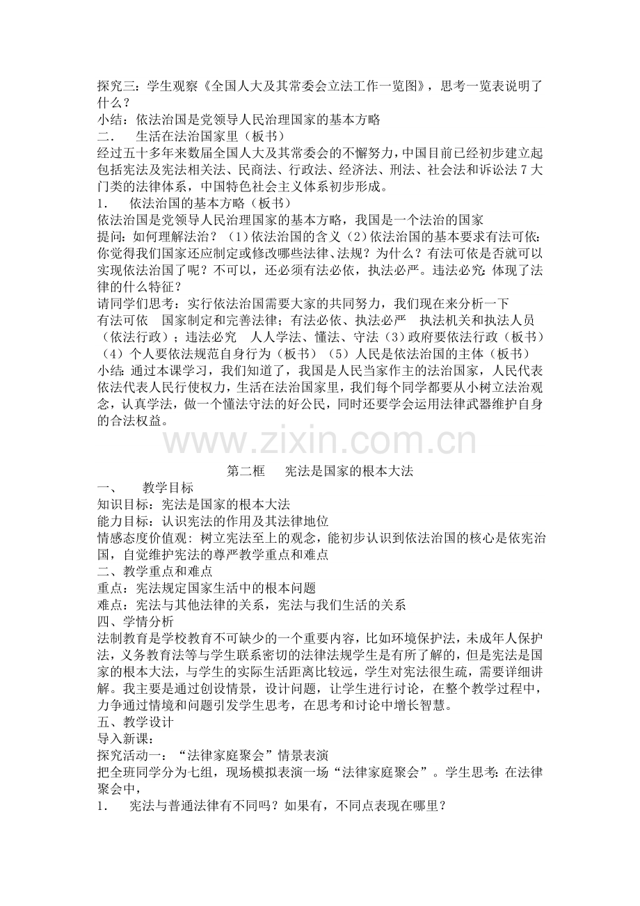 第六课参与政治生活教案.doc_第2页