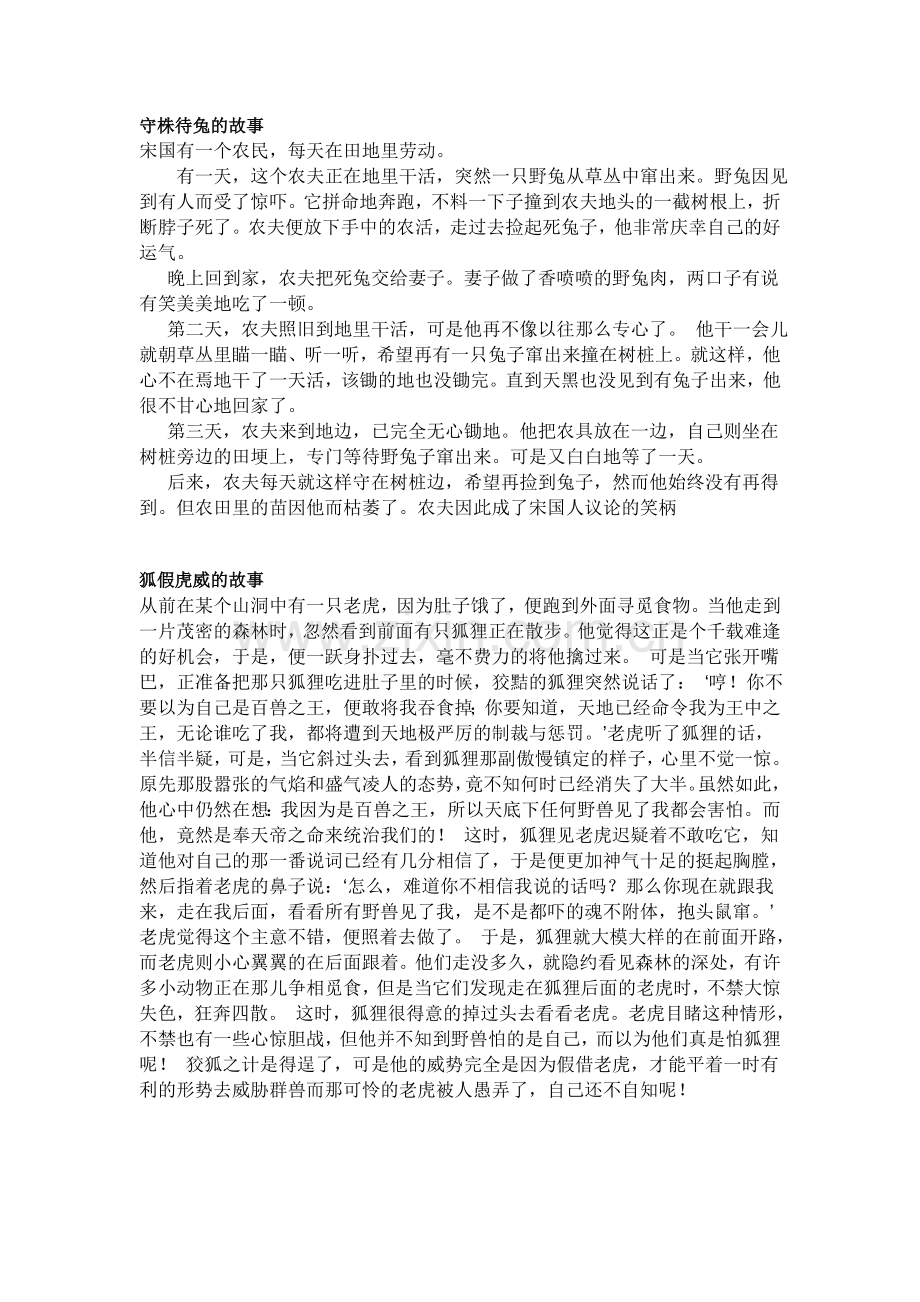 守株待兔的故事.doc_第1页