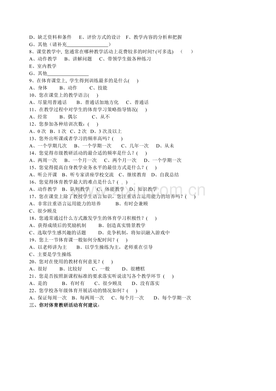 体育教师问卷.doc_第2页