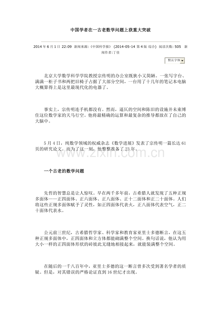 中国学者在一古老数学问题上获重大突破.doc_第1页