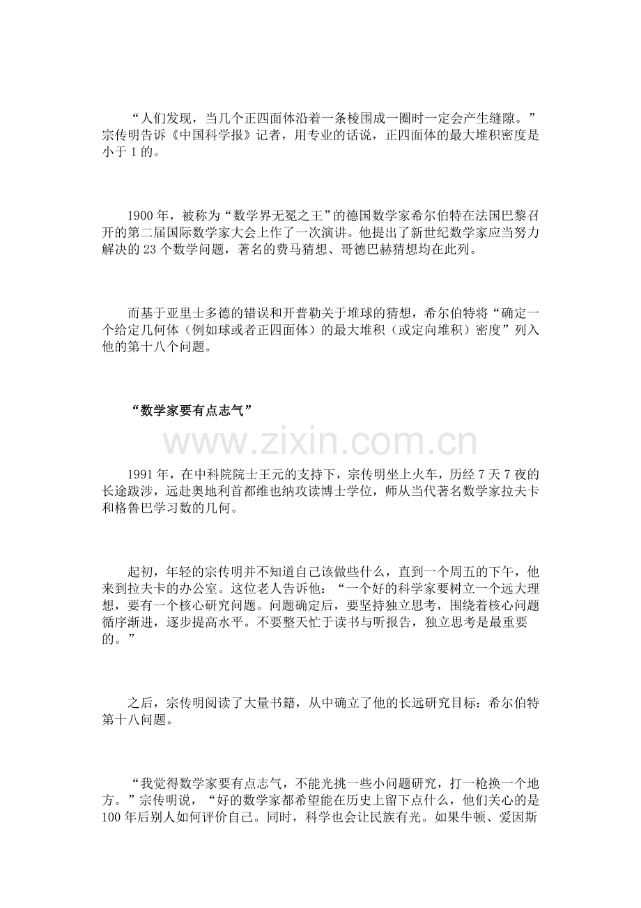 中国学者在一古老数学问题上获重大突破.doc_第2页