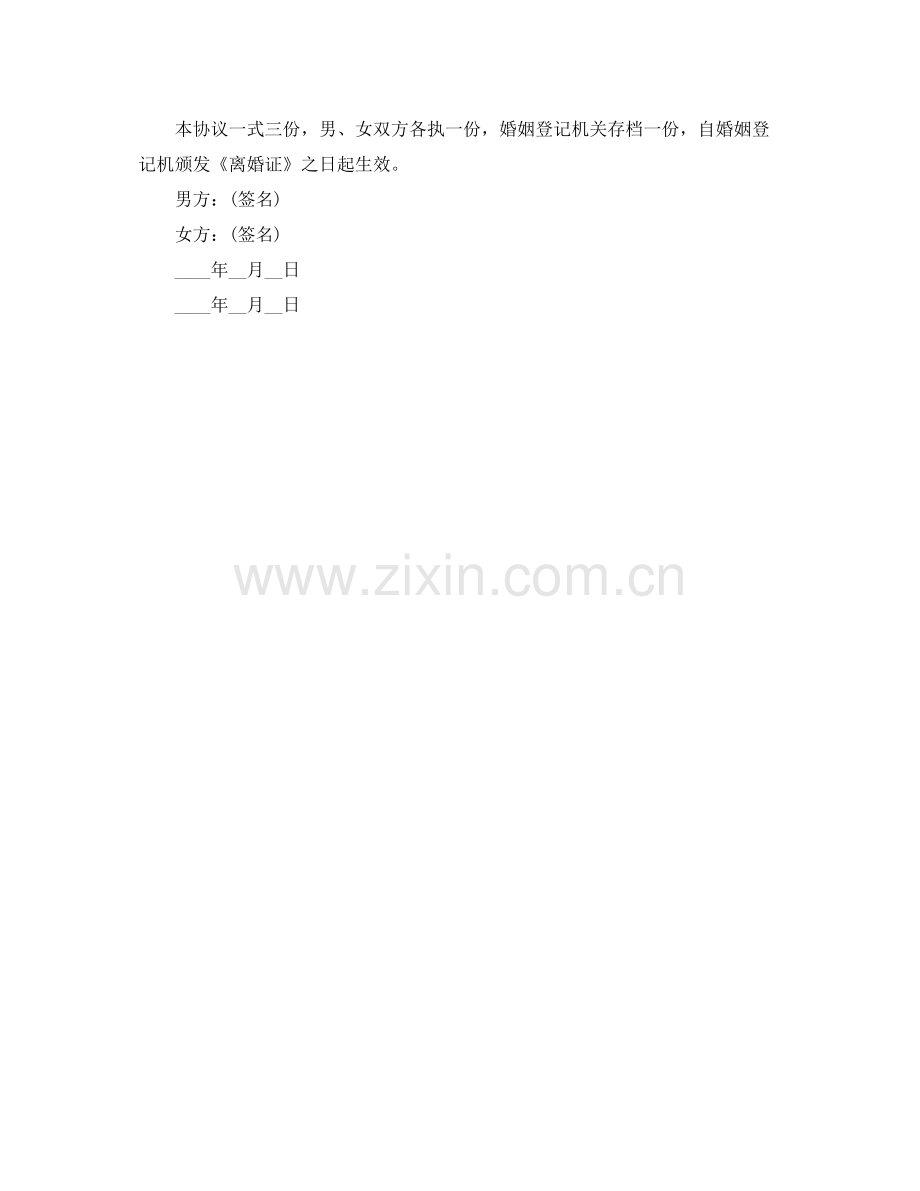 找律师写离婚协议书.docx_第2页