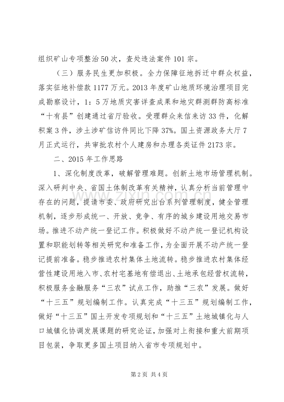 市委经济工作务虚会讲话稿.docx_第2页