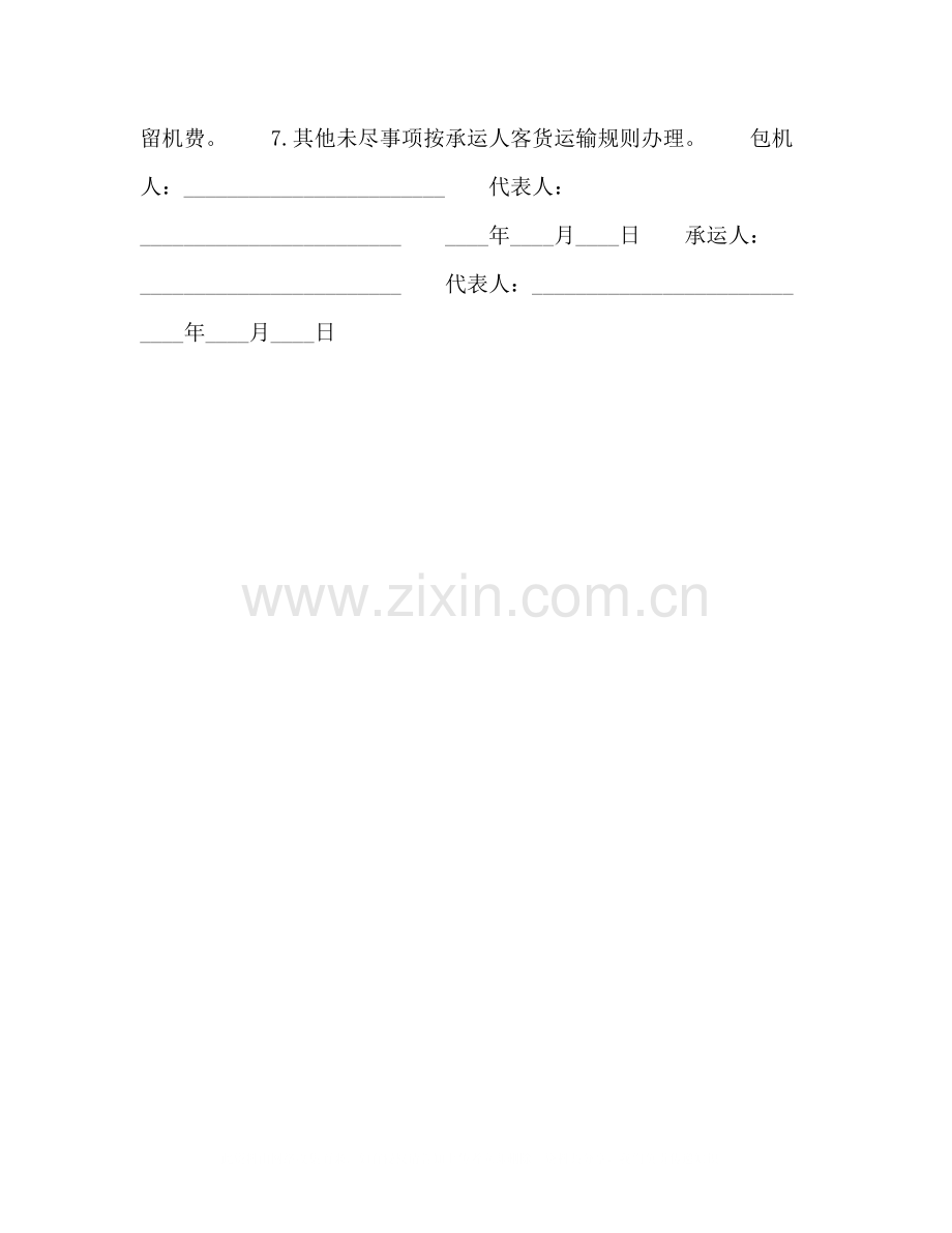 物流包机运输合同2).docx_第2页