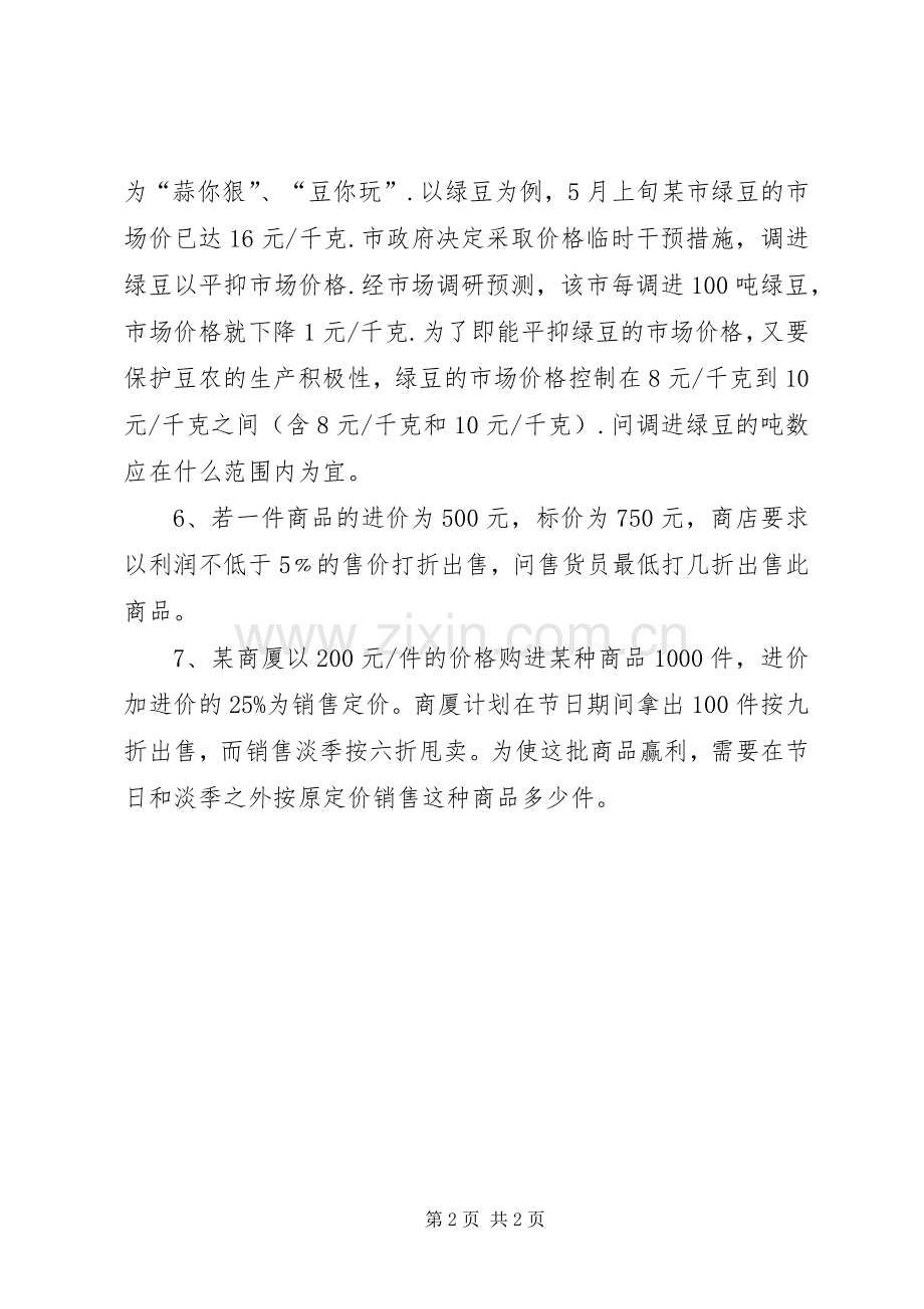 一元一盒膏药演讲稿范文.docx_第2页