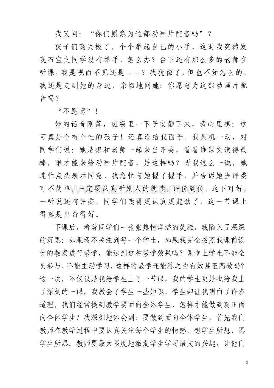 用真爱构建高效的语文课堂.doc_第2页
