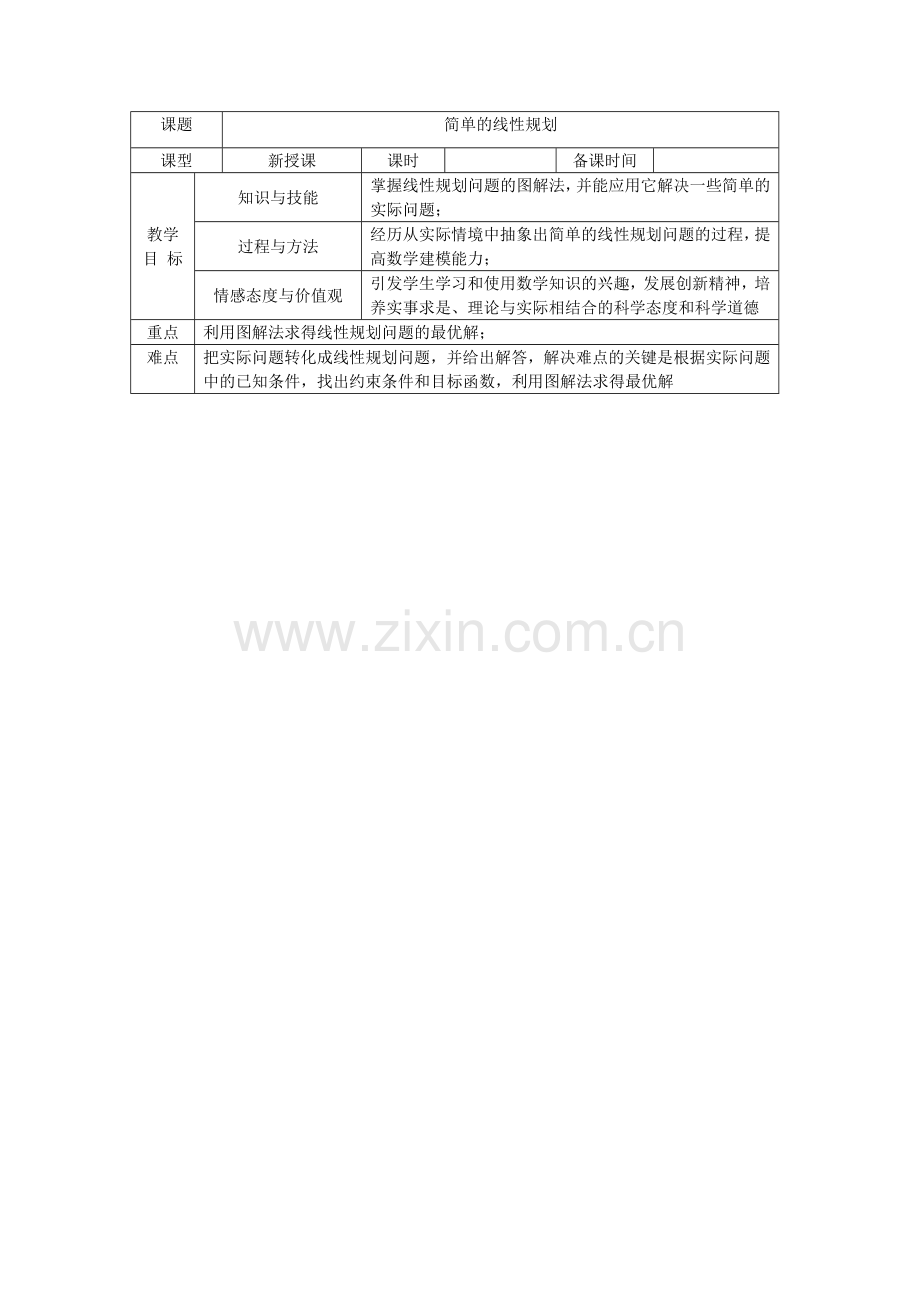 三维目标顾志坚.doc_第1页