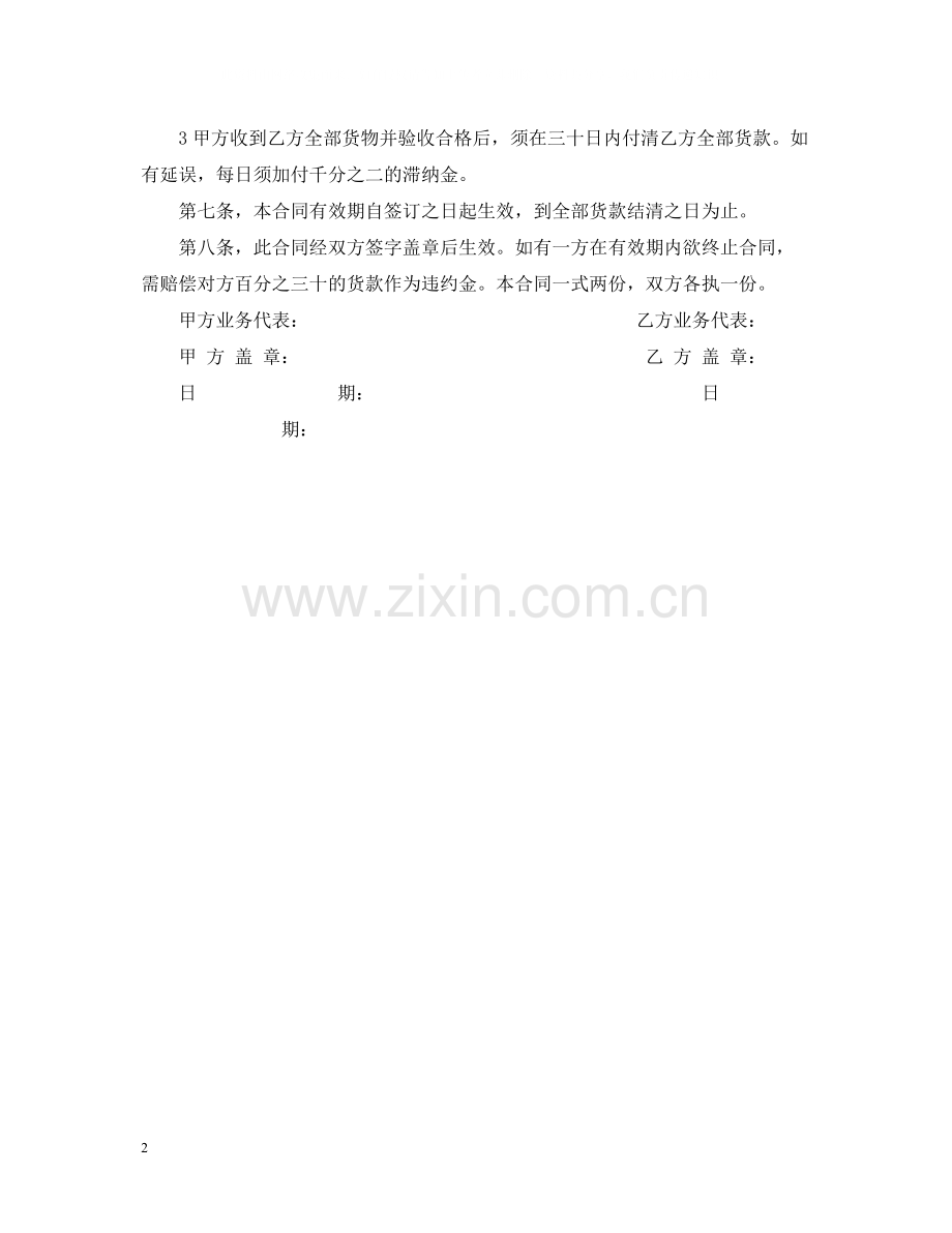 服装采购合同2.docx_第2页
