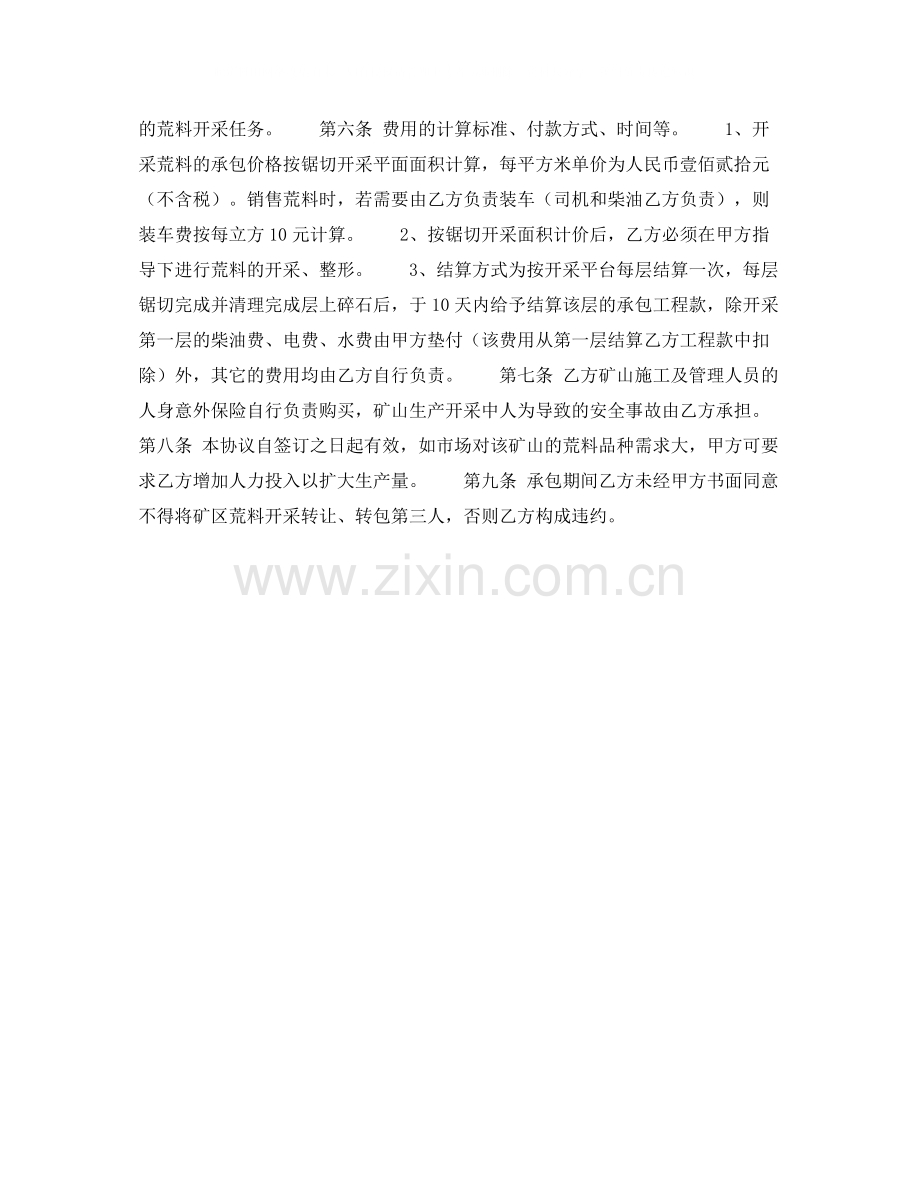 矿山施工合同范本.docx_第2页