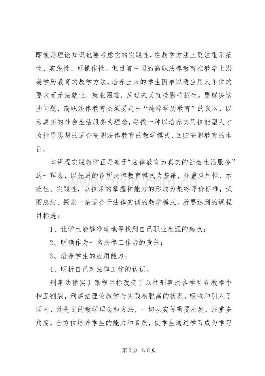 实践教学方案 .docx_第2页
