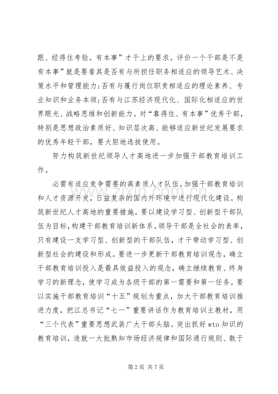 干部反腐倡廉工作会发言稿.docx_第2页
