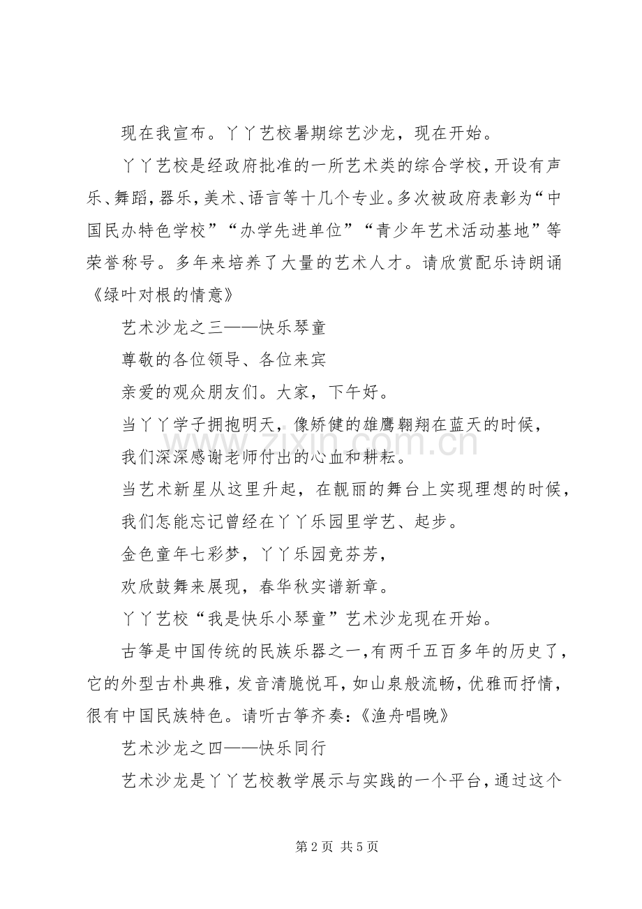 艺校主持稿集锦.docx_第2页