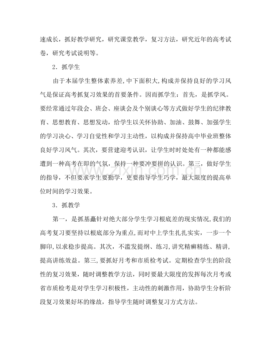 高中毕业班2024工作参考计划.doc_第2页