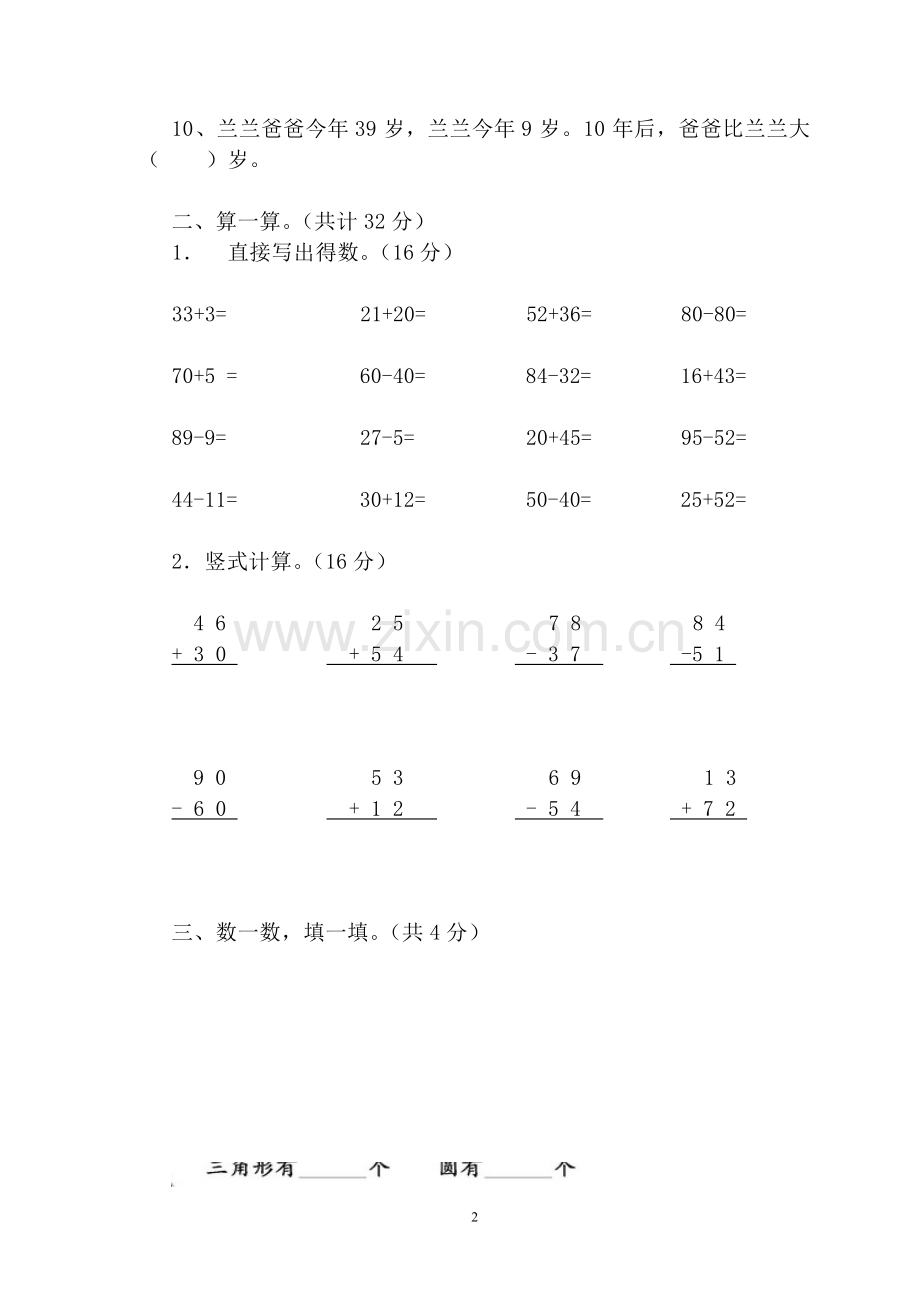 一年级下数学期中试卷.doc_第2页