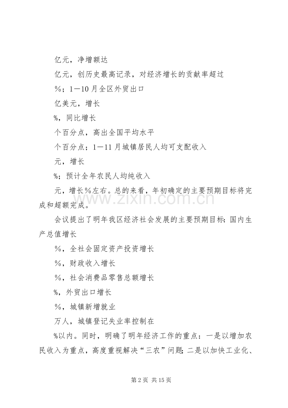 在区四家班子领导会议上的讲话(1).docx_第2页