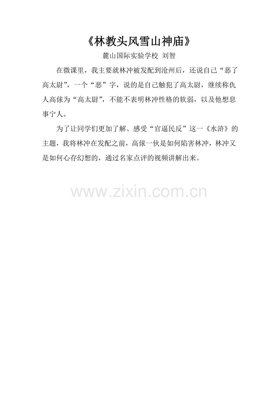 刘智微课说明.doc_第1页