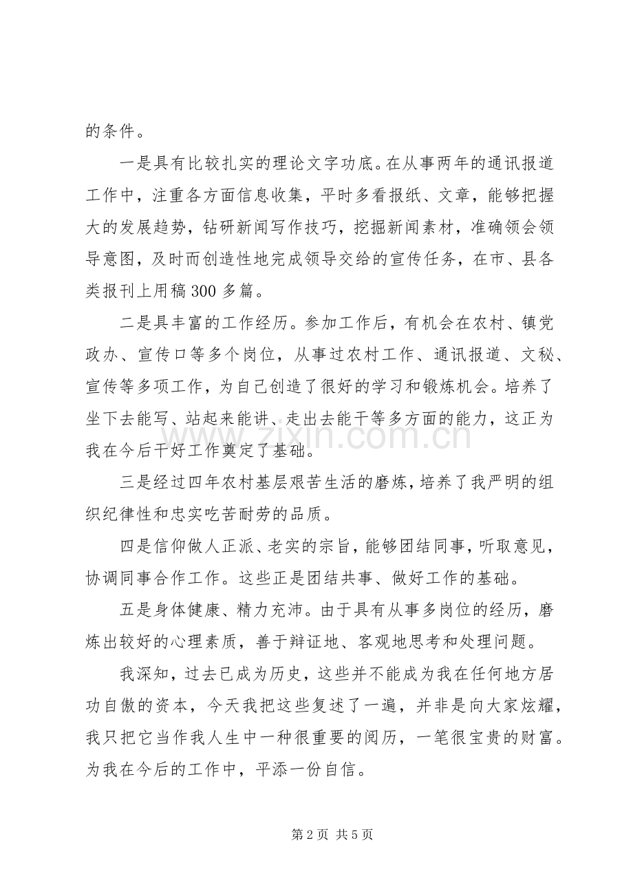 乡镇团委书记竞岗演说.docx_第2页