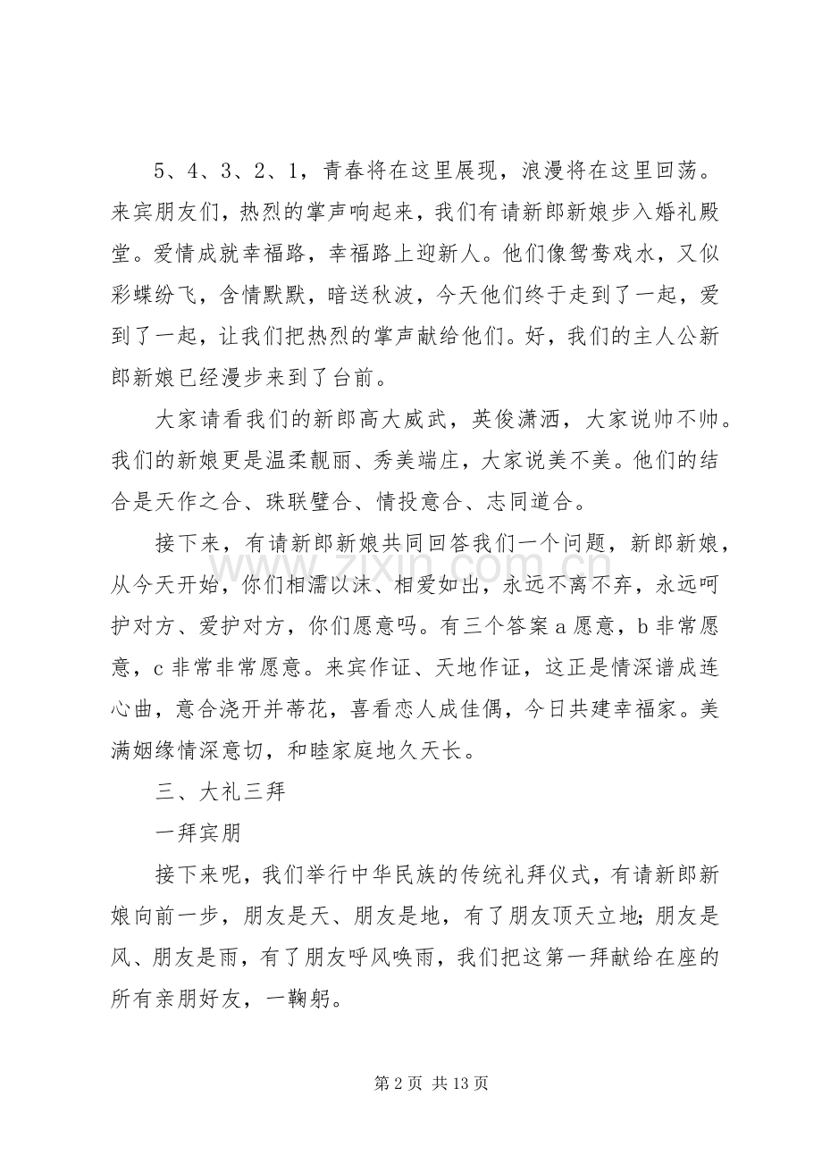 婚庆礼仪主持稿.docx_第2页