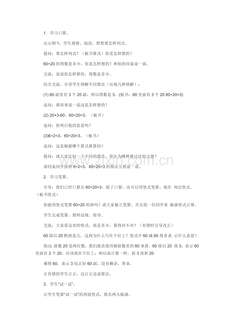 除数是整十数的除法口算和笔算.doc_第2页