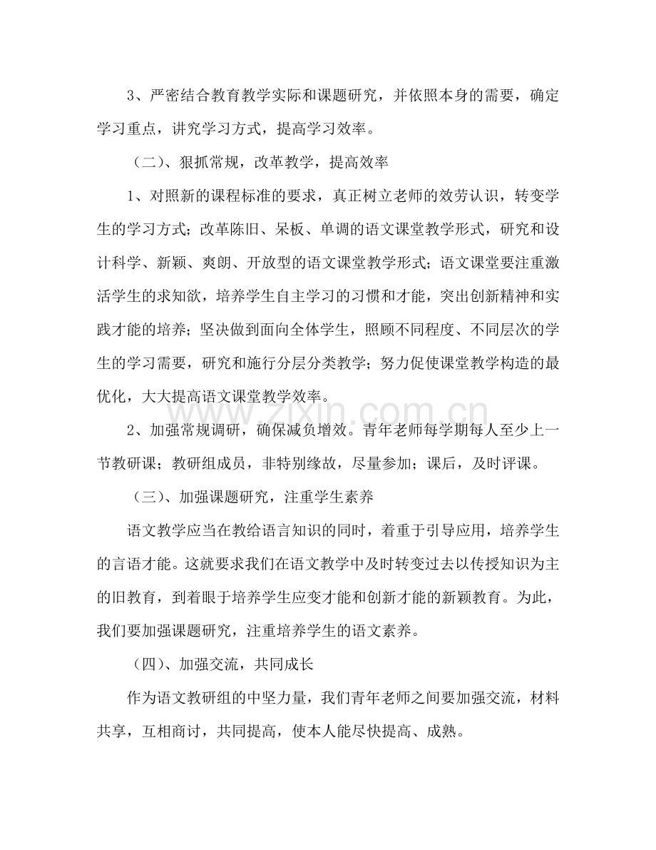 学年度小学语文教研组工作参考计划范文.doc_第2页