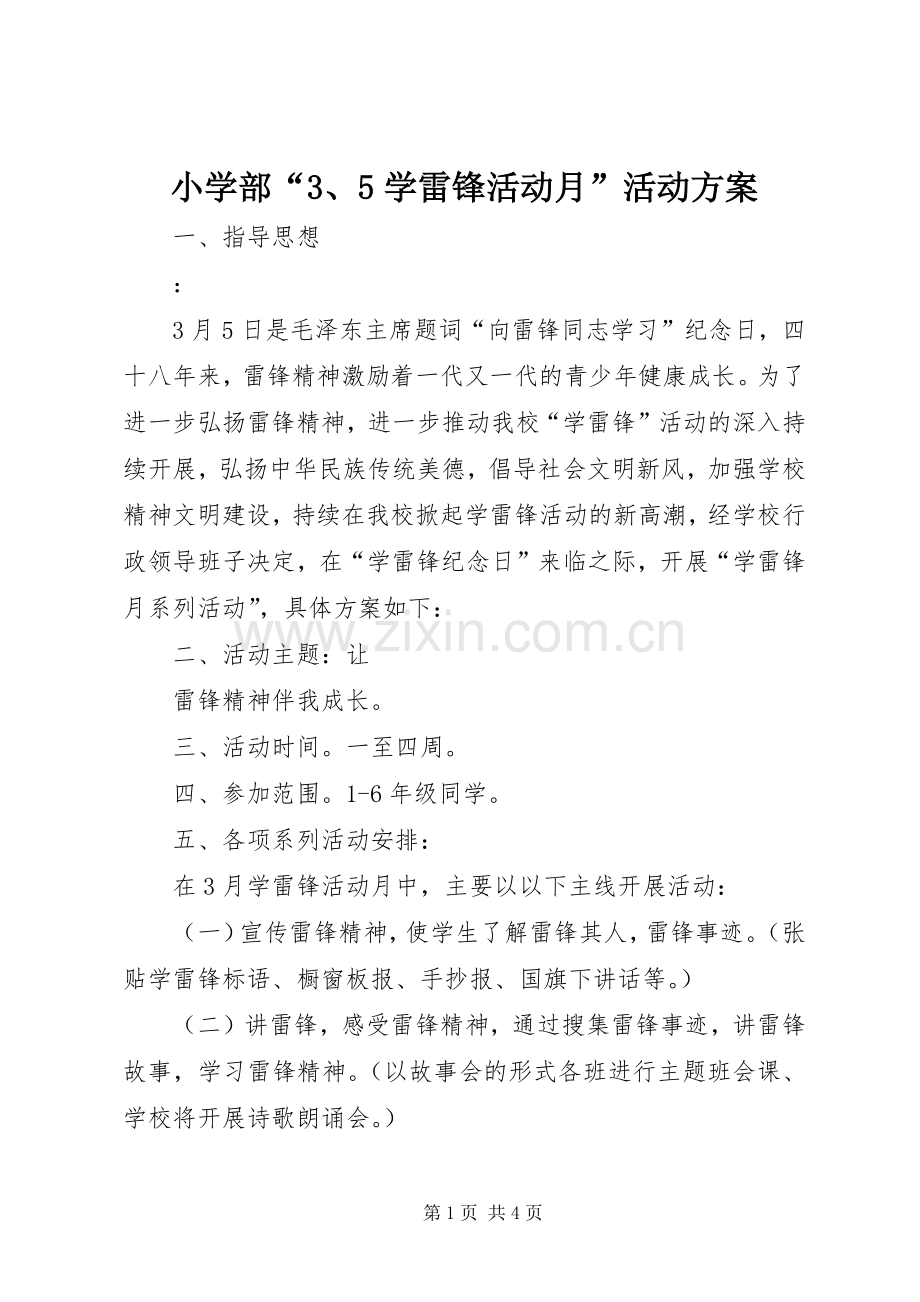 小学部“3、5学雷锋活动月”活动实施方案.docx_第1页
