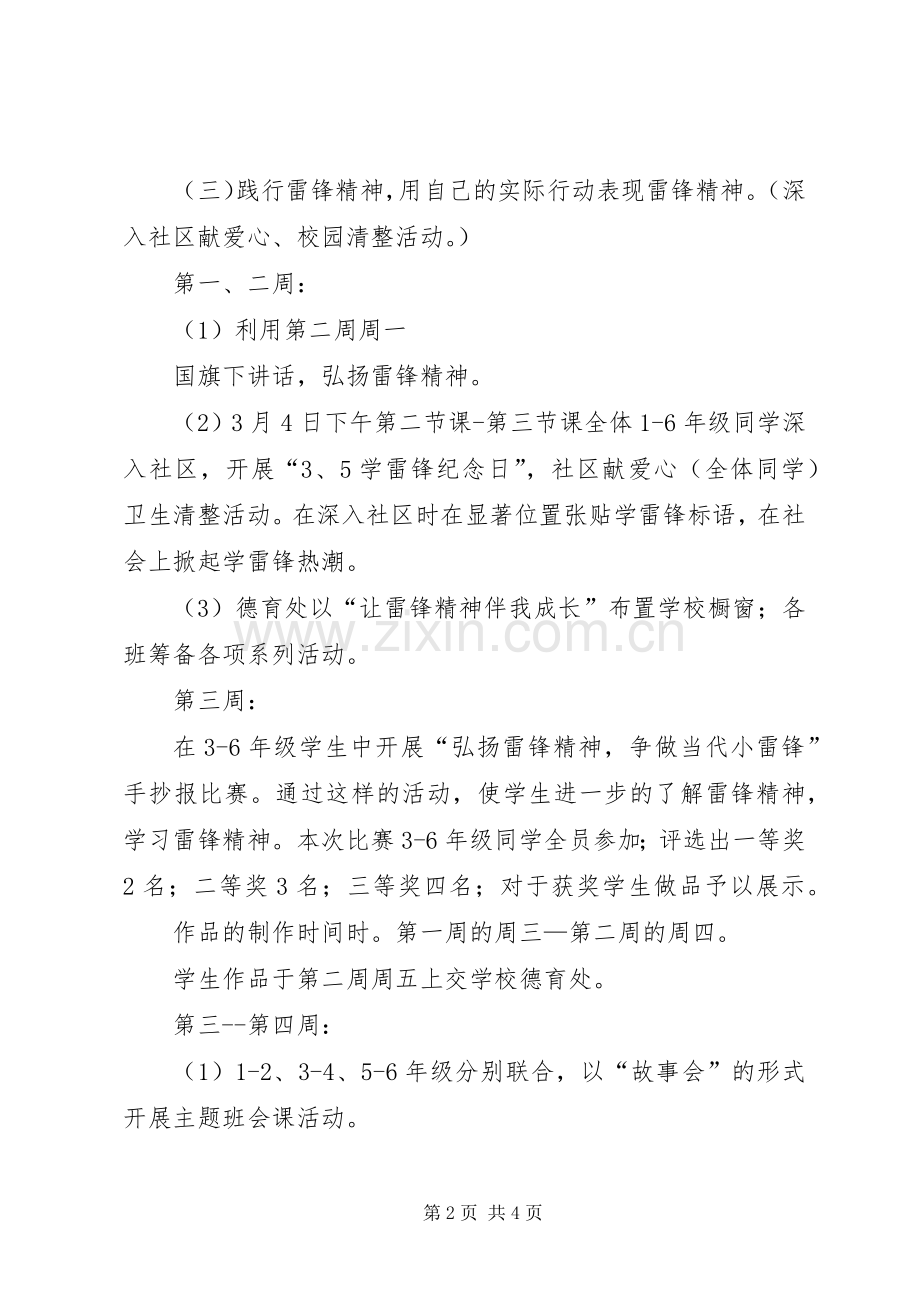 小学部“3、5学雷锋活动月”活动实施方案.docx_第2页