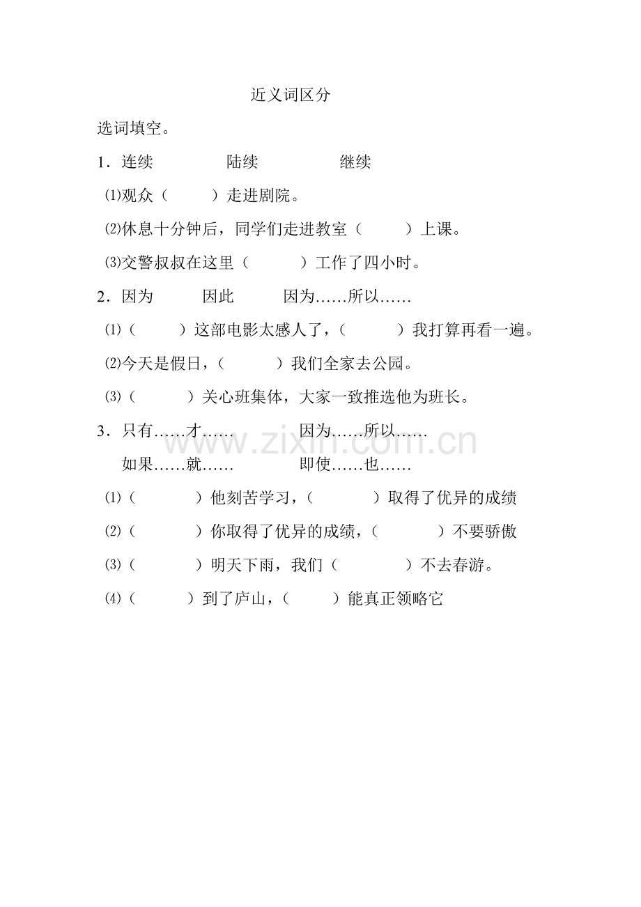 二、近义词区分.doc_第1页