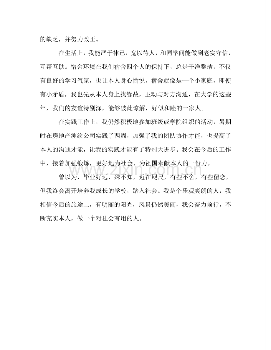 大四上学期自我参考总结2024.doc_第2页