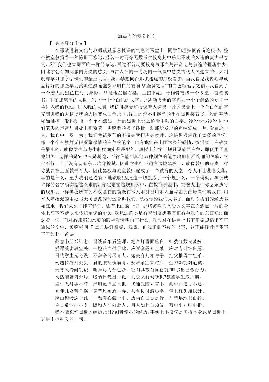 上海高ۥ考的零分作文.doc_第1页