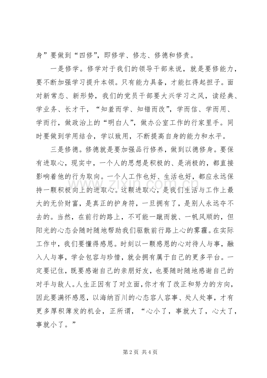 党员“三严三实”专题学习研讨会发言.docx_第2页