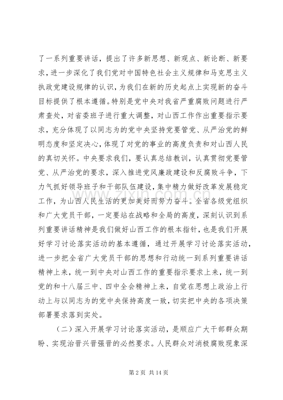 学习讨论落实动员会议讲话.docx_第2页