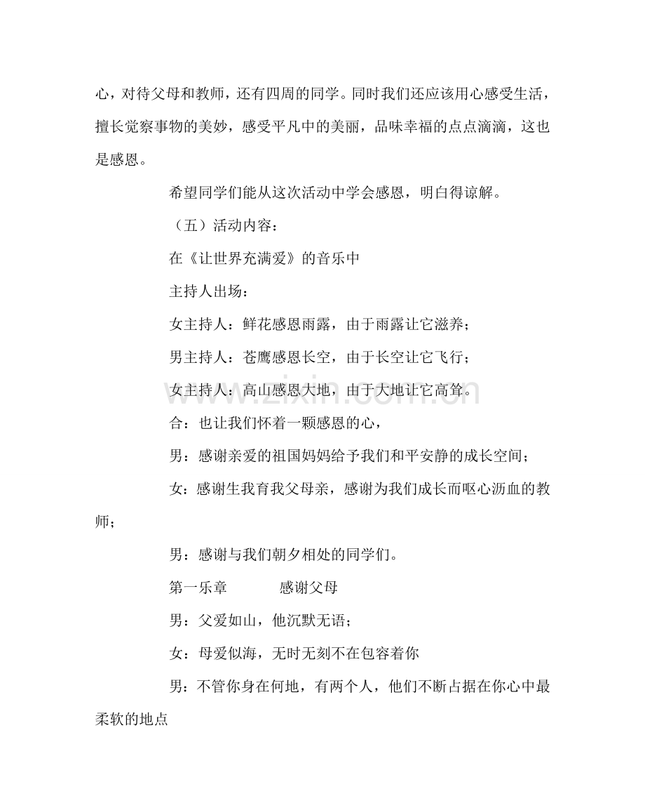 -让爱飞翔-中队主题会.doc_第2页