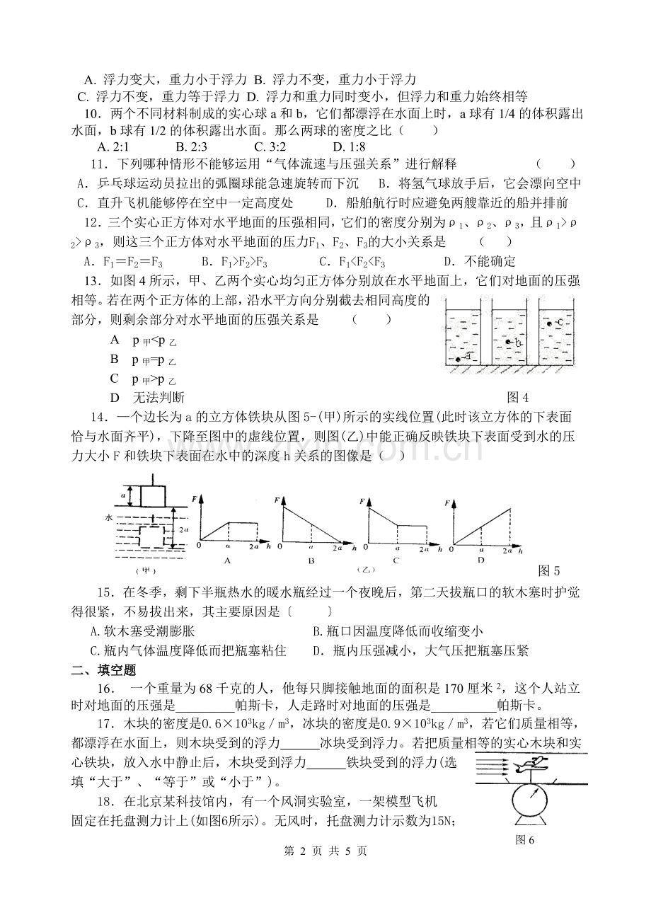 中考专题复习六：压强与浮力.doc_第2页