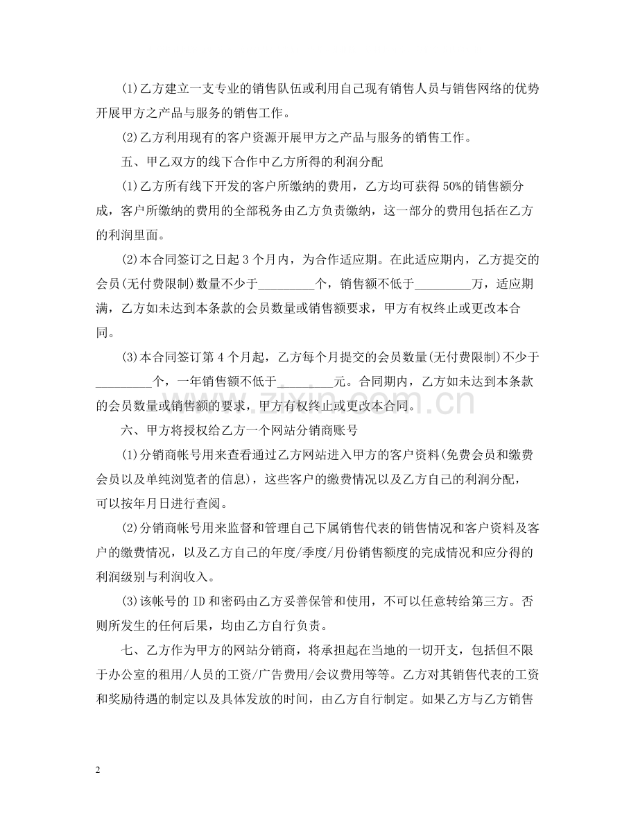 网站分销合同范文.docx_第2页