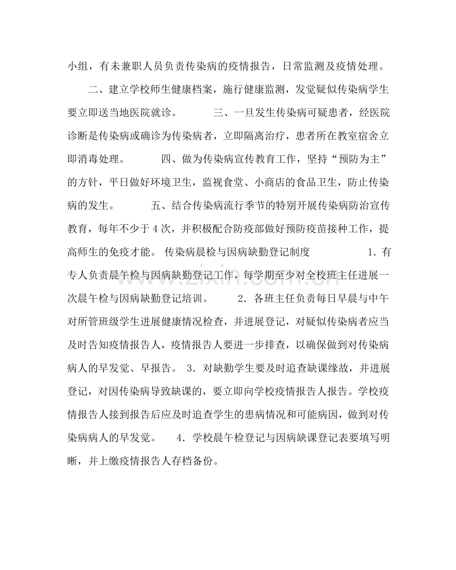 学校后勤范文小学传染病疫情报告制度及报告流程.doc_第2页