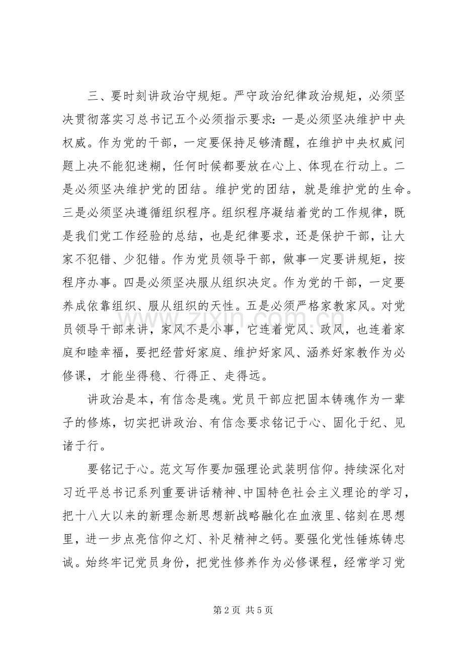 讲政治、有信念专题研讨发言3篇.docx_第2页