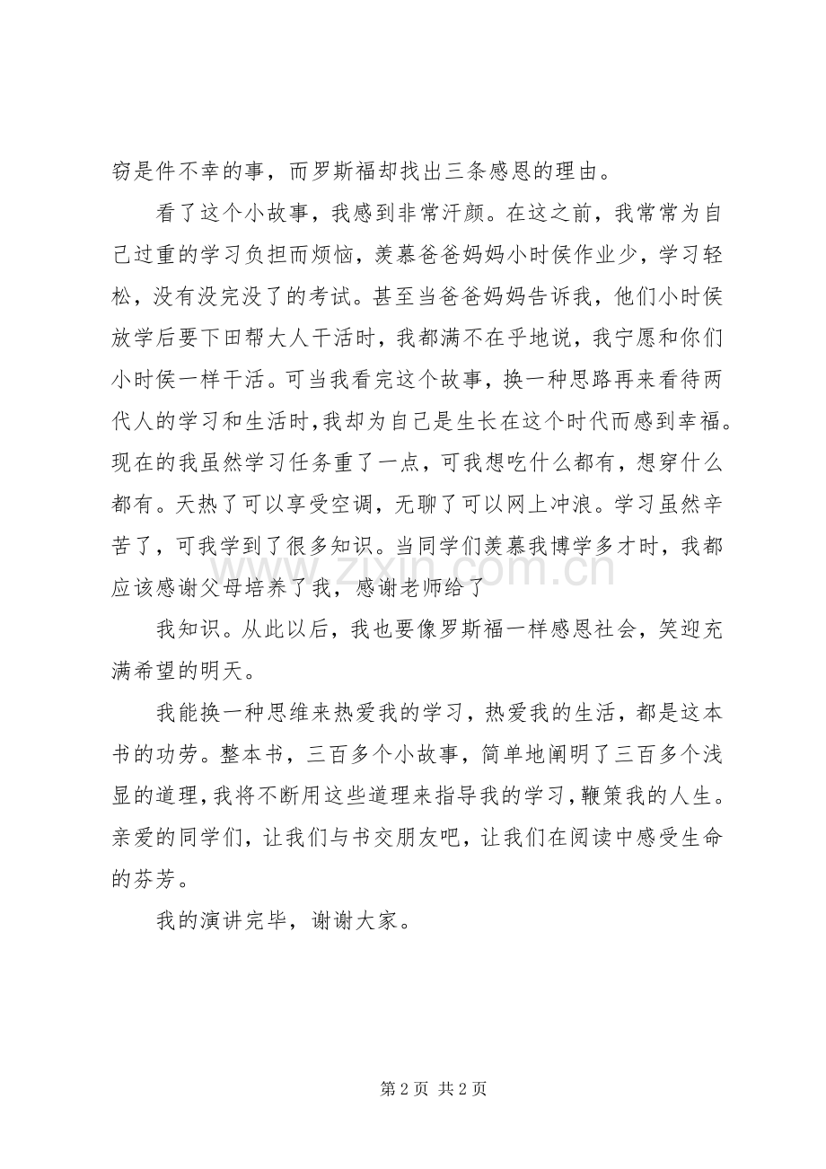 《我最喜欢的一本书》演讲稿[范文].docx_第2页
