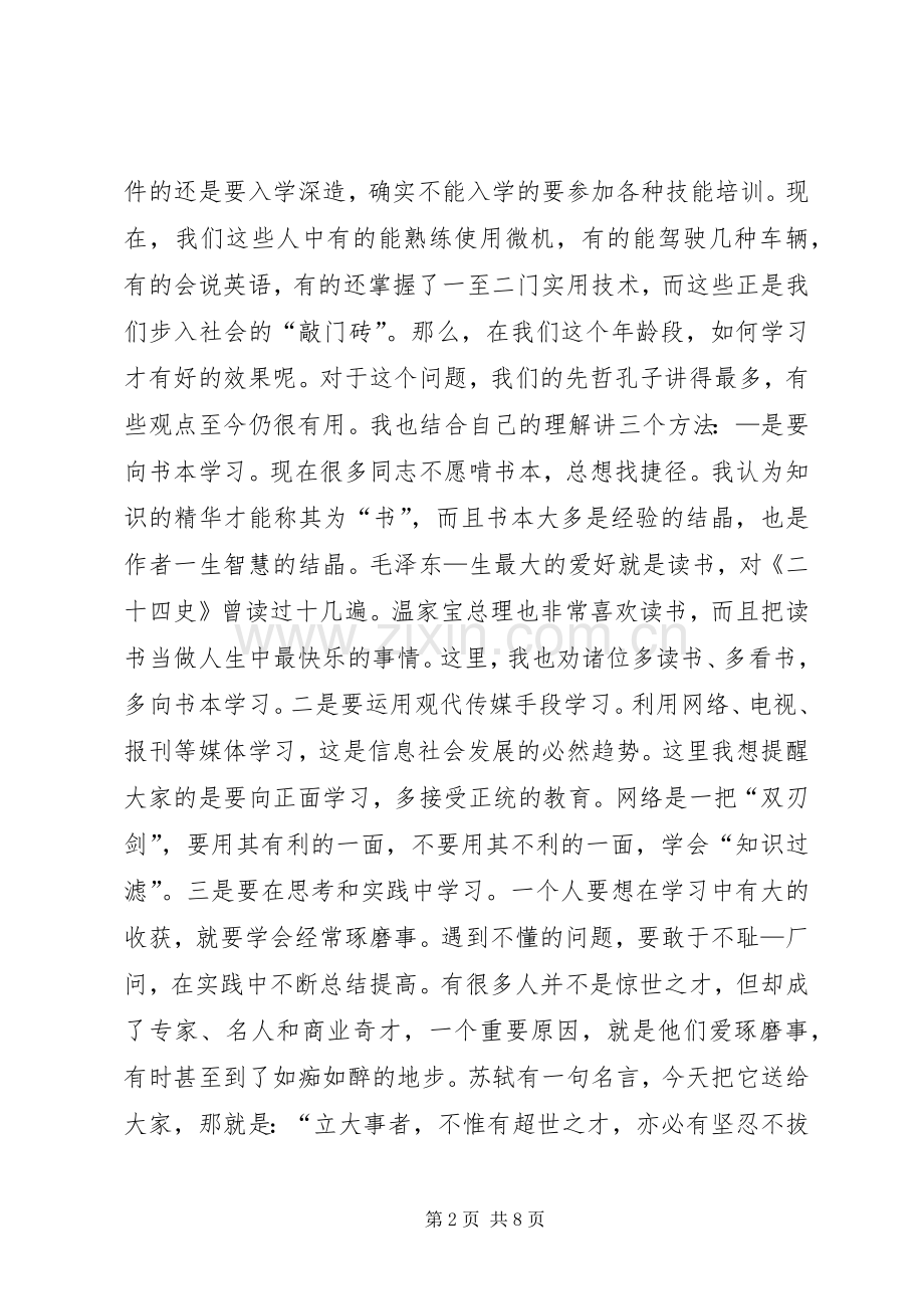 在老兵退伍座谈会上的发言稿与在老干支部组织生活会上的讲话 (2).docx_第2页