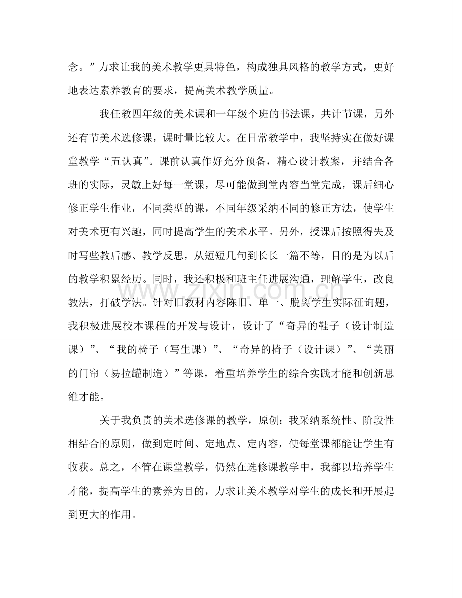 2024年美术教师年终参考总结范文.doc_第2页