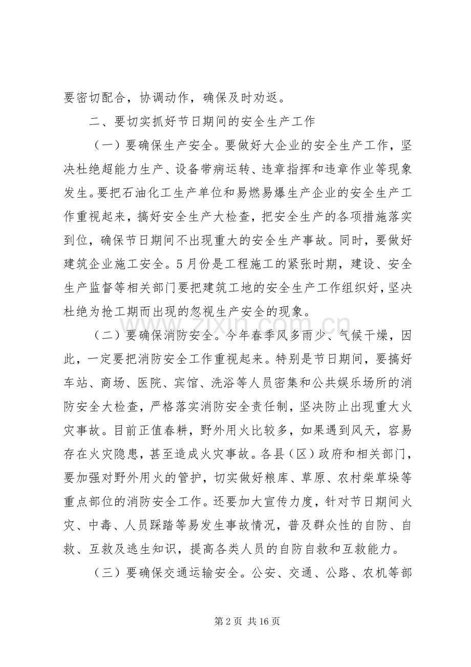 在五一期间安全生产工作会议上的讲话.docx_第2页