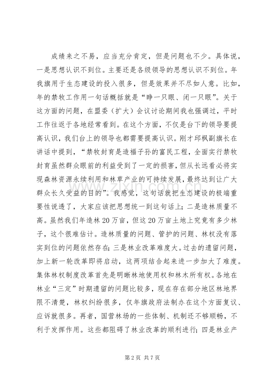 林业禁牧防火工作大会发言稿.docx_第2页