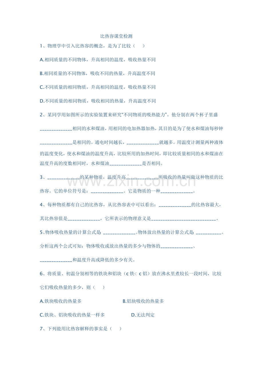 比热容检测题MicrosoftWord文档.doc_第1页