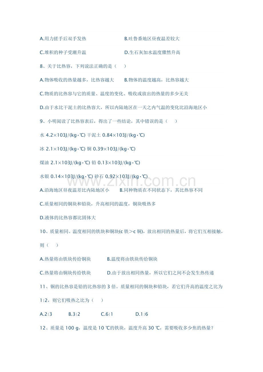 比热容检测题MicrosoftWord文档.doc_第2页