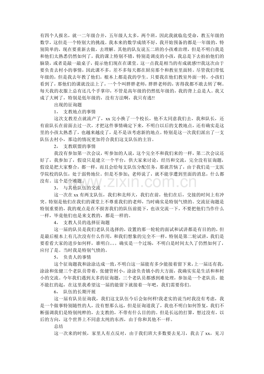 支教活ۥ动社会实践报告范文.doc_第2页
