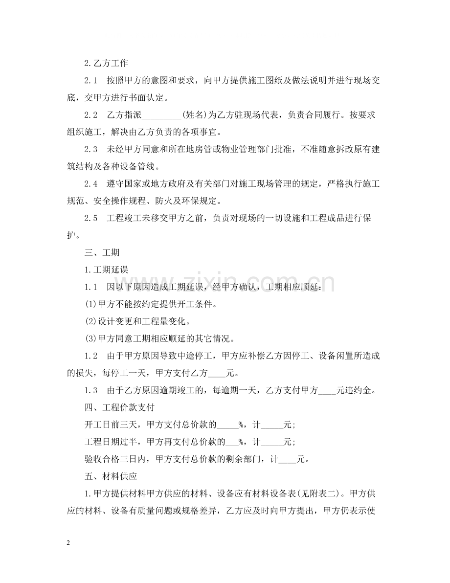 天津市家庭装修合同.docx_第2页