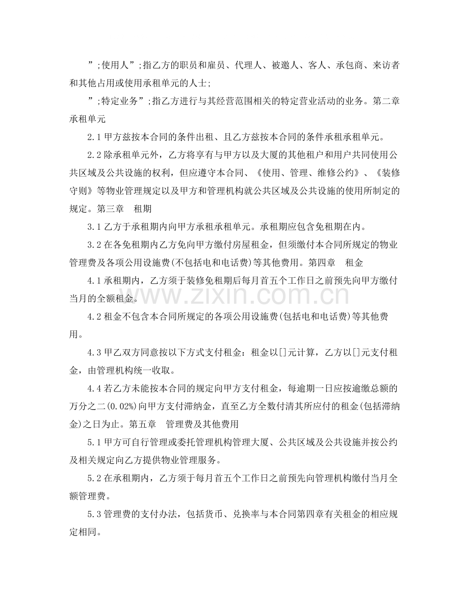 写字楼租赁合同样本.docx_第2页
