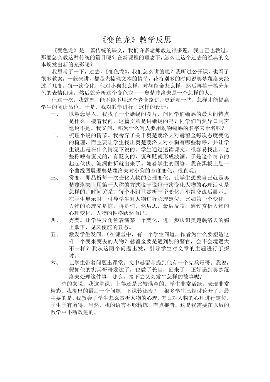 变色龙教学反思.doc_第1页